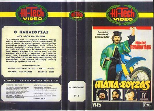 «Ο επιμένων ελληνικά»: Ο κωμικός που με τους ρόλους του μετέτρεπε κάθε ταινία σε one man show