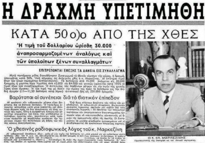 Διπλασίασαν τις περιουσίες τους: Η βίαιη υποτίμηση της δραχμής που έκανε πλούσιους όσους το γνώριζαν