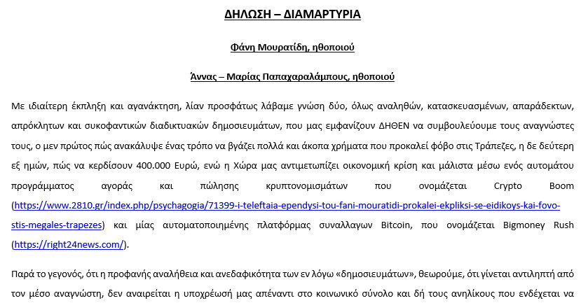 Η επιστολή που έστειλαν στα μέσα ενημέρωσης!