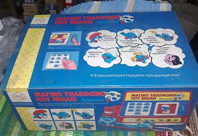 Στρουμφοτηλέφωνο