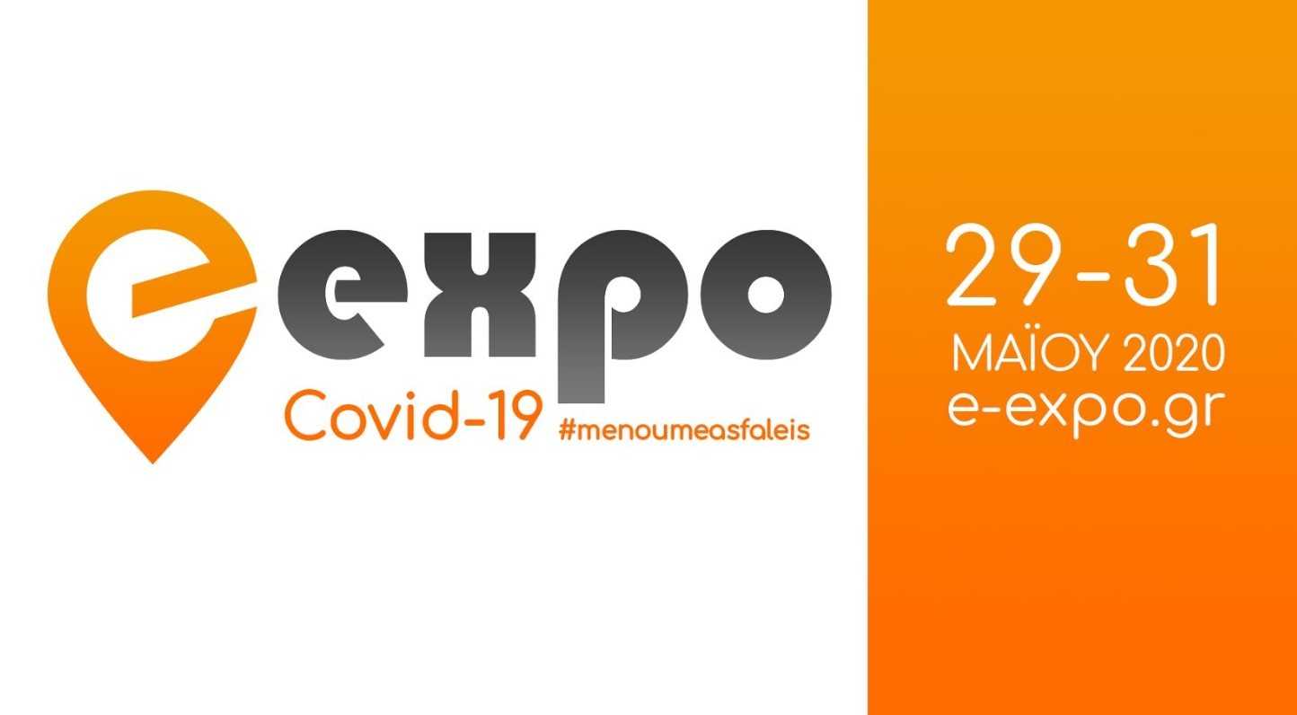 e-expo: Η πρώτη πλατφόρμα διεξαγωγής online εκθέσεων