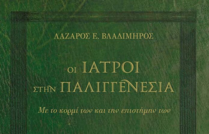 iatroi-sti-tromaktiko-157630-kala.jpg