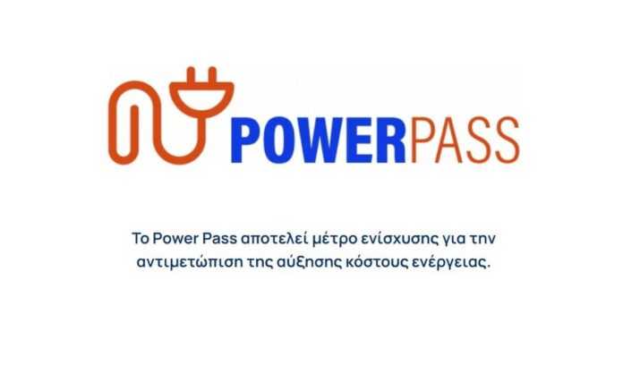 epidoma-re-1324823-power-pass-aitisi-vouchers-gov-gr.jpg