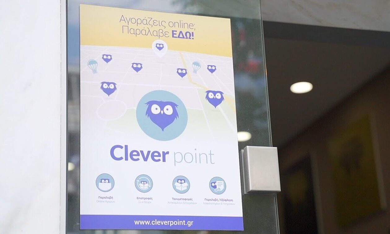 Clever Point H νέα υπηρεσία στο χώρο του Tromaktiko.gr