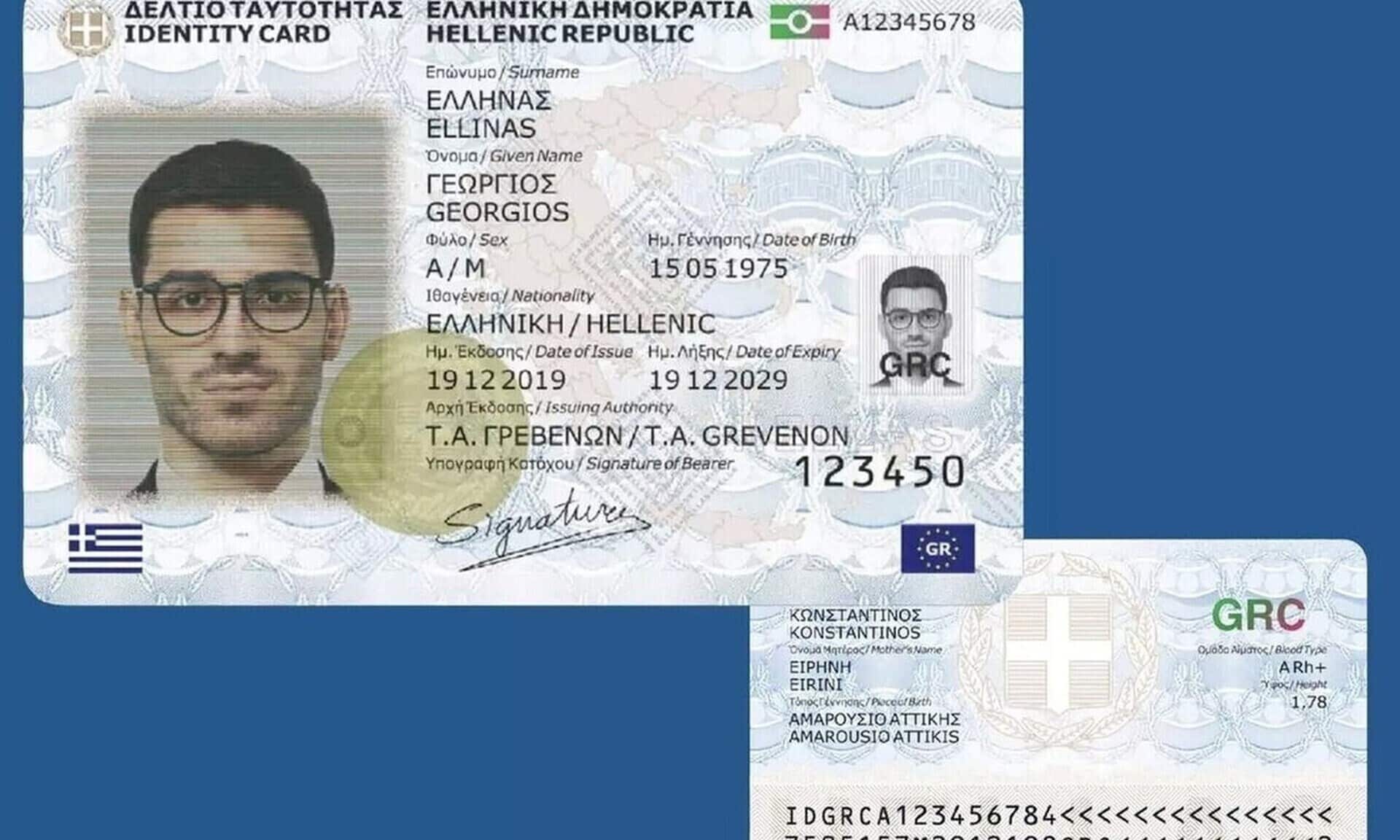 Ταυτότητες: Πόσο κοστίζουν οι νέες – Μέχρι πότε ισχύουν αυτές που έχουμε