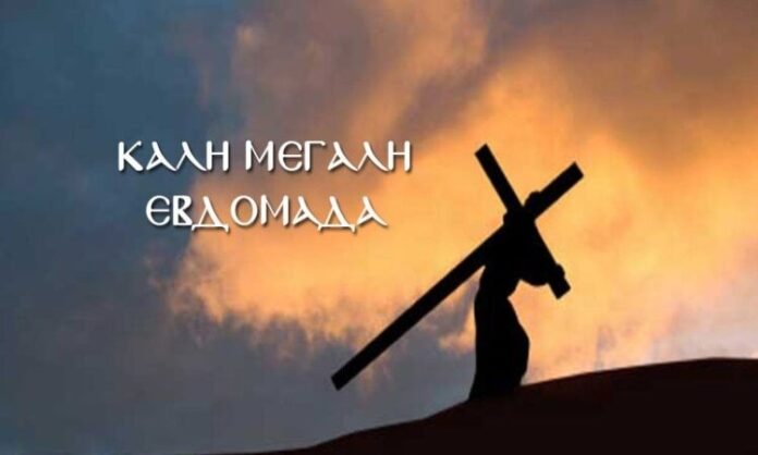 Ευχές Μεγάλης Εβδομάδας