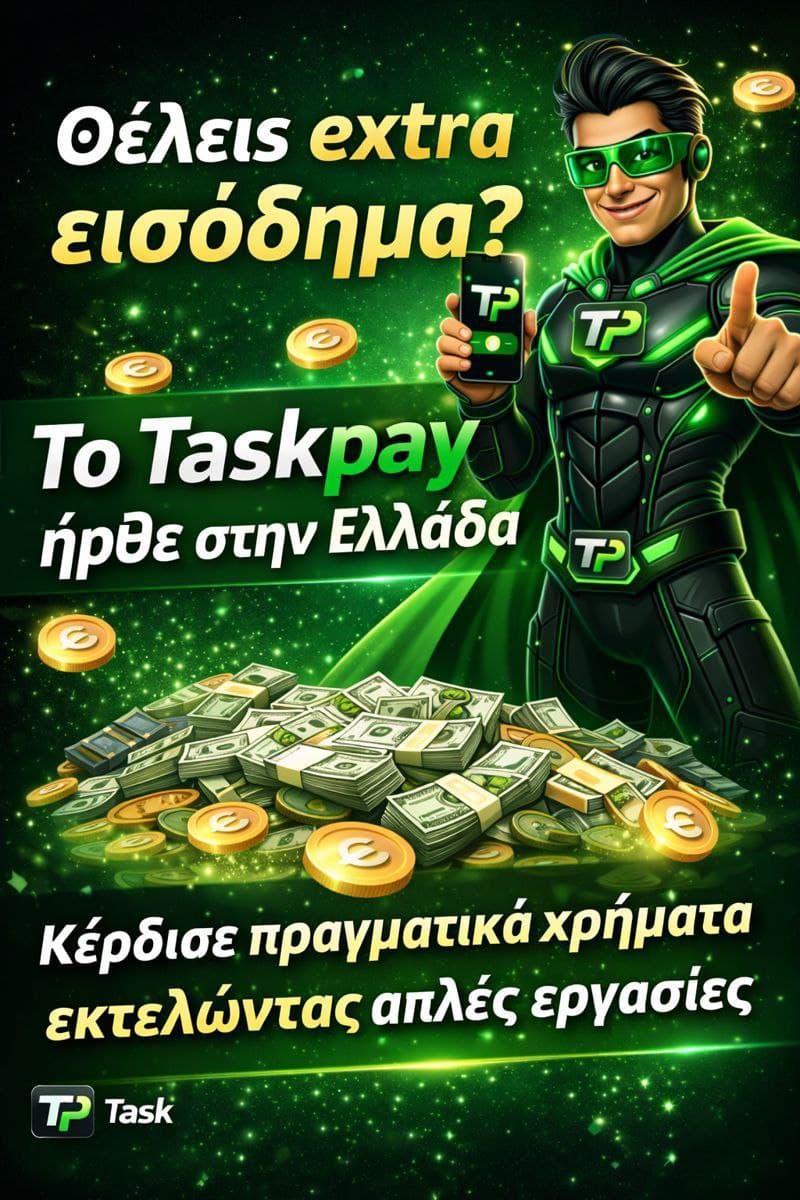 TaskPay: Η Ελληνική πλατφόρμα που σου δίνει χρήματα ολοκληρώνοντας απλές εργασίες