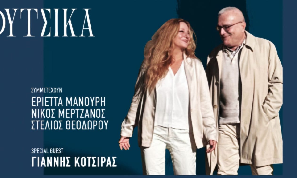 Ευανθία Ρεμπούτσικα & Άρης Δαβαράκης στις 13 Μαΐου στο Παλλάς με special guest τον Γιάννη Κότσιρα