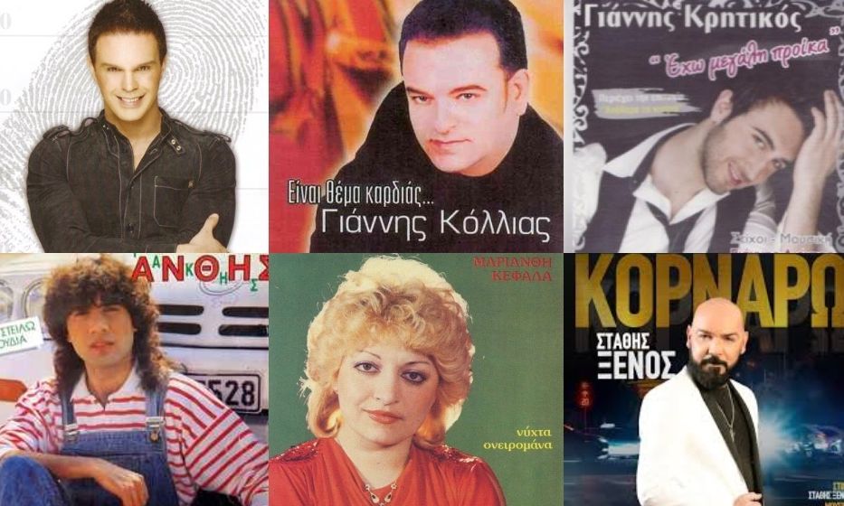 Από το «Πάρε τηλέφωνο τον εραστή σου» στο «Κυκλοφορώ μ’ ένα μωρό»: Τα καλτ λαϊκά τραγούδια
